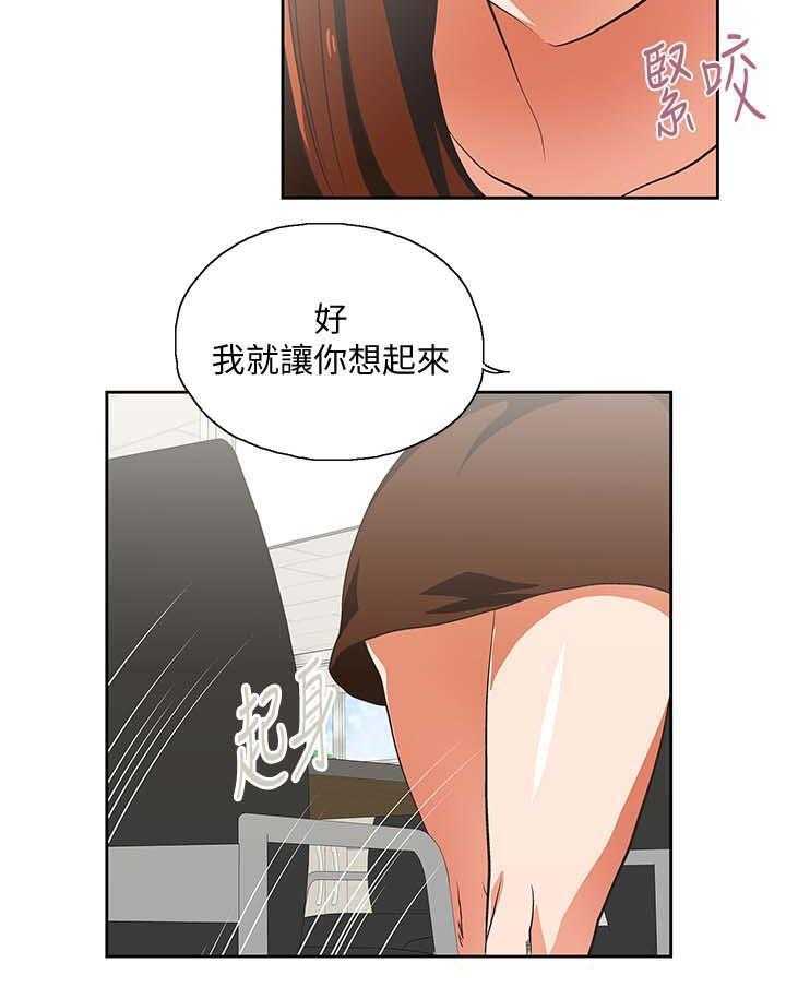 《双面代表》第34话 34_想起谁 第21页