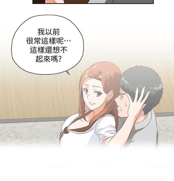 《双面代表》第34话 34_想起谁 第23页