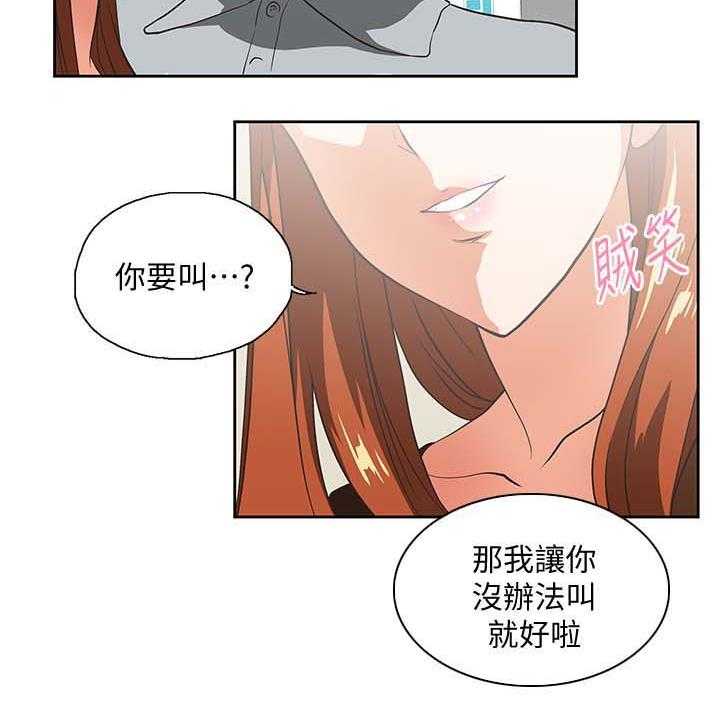 《双面代表》第34话 34_想起谁 第25页