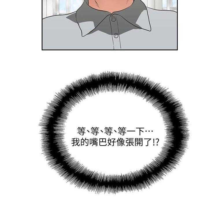 《双面代表》第34话 34_想起谁 第28页
