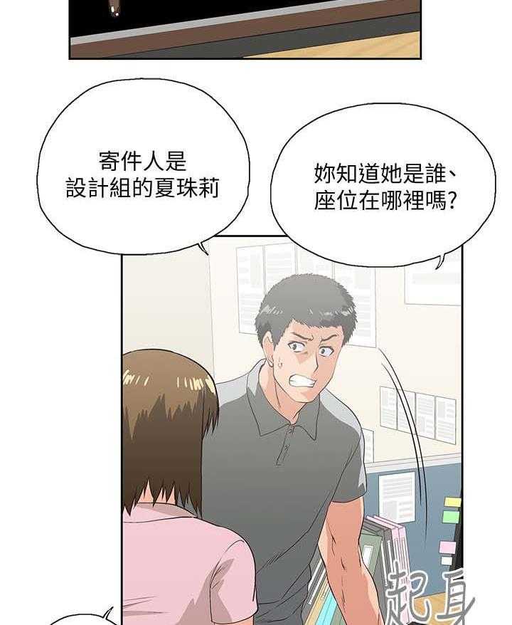《双面代表》第34话 34_想起谁 第5页