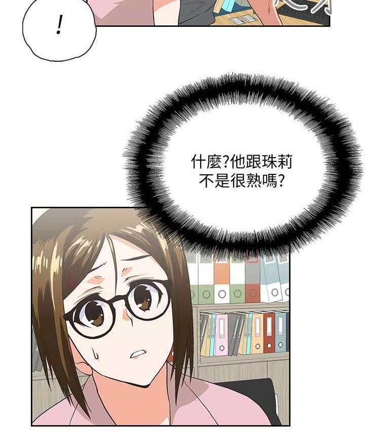 《双面代表》第34话 34_想起谁 第6页