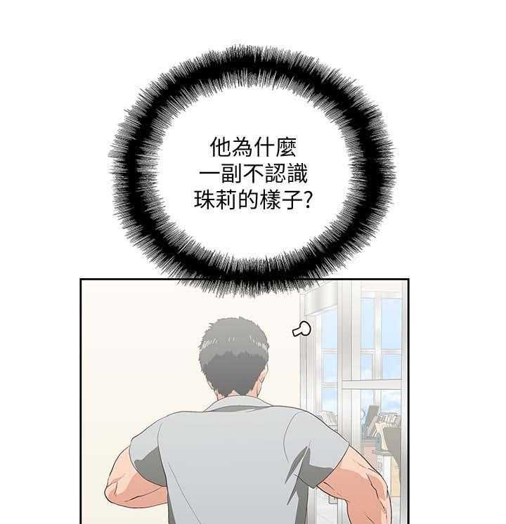 《双面代表》第34话 34_想起谁 第7页