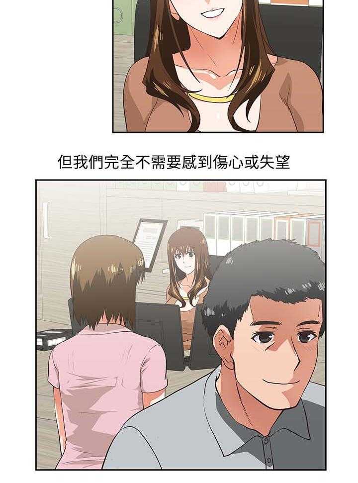 《双面代表》第33话 33_快活人生 第11页