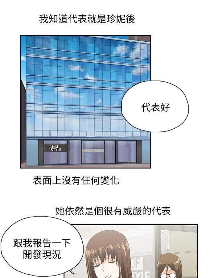 《双面代表》第33话 33_快活人生 第1页