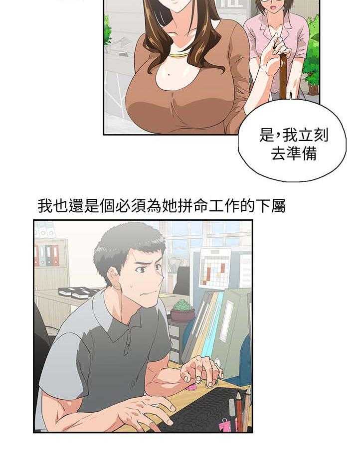 《双面代表》第33话 33_快活人生 第2页