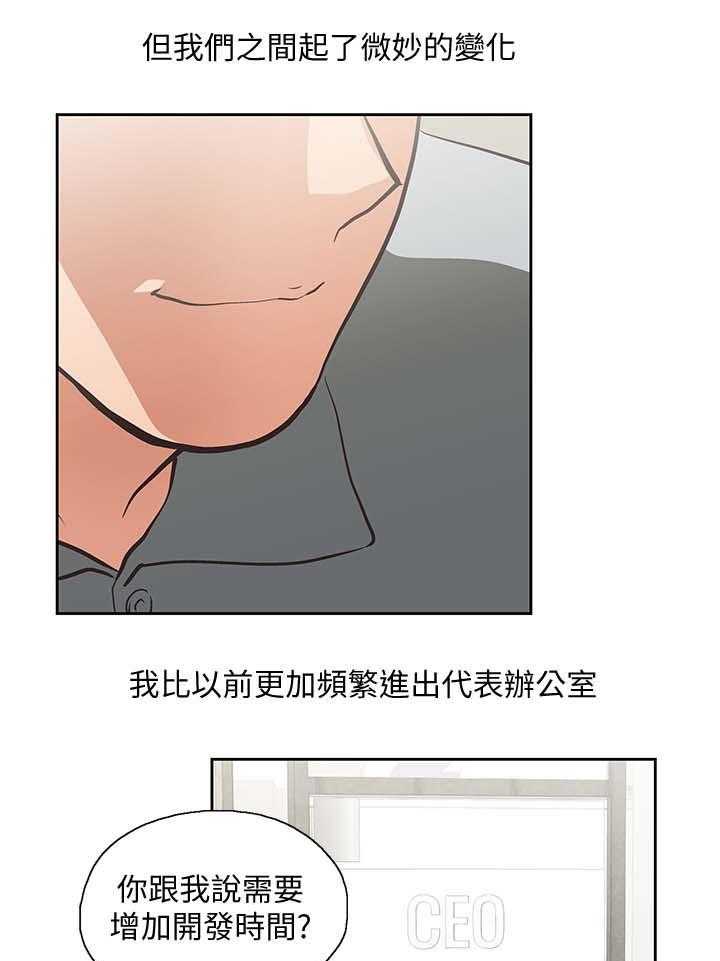 《双面代表》第33话 33_快活人生 第3页