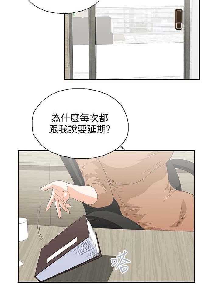 《双面代表》第33话 33_快活人生 第4页