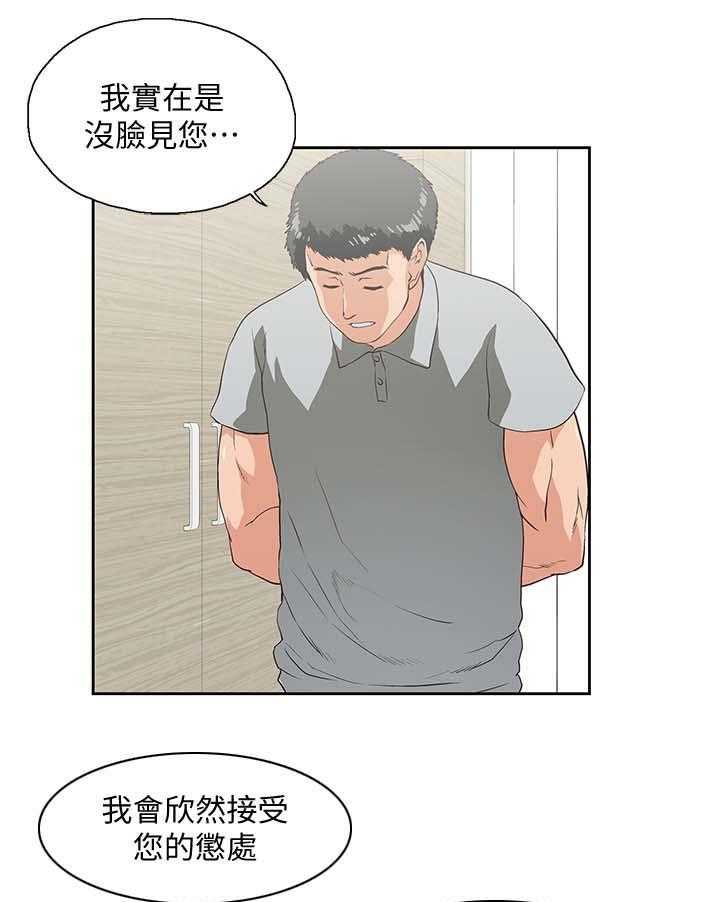 《双面代表》第33话 33_快活人生 第5页