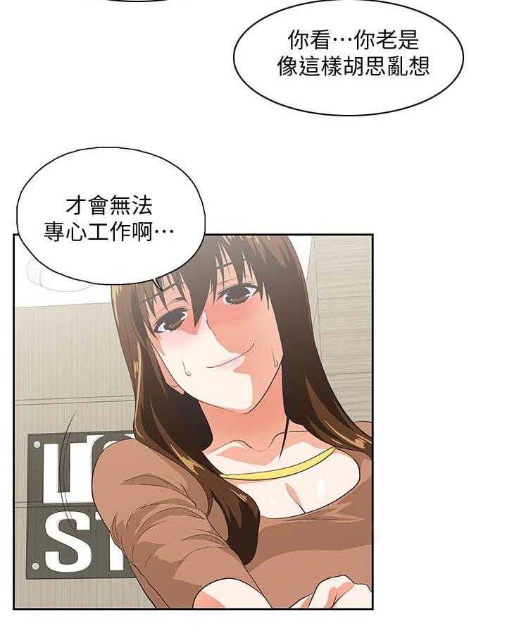 《双面代表》第33话 33_快活人生 第6页
