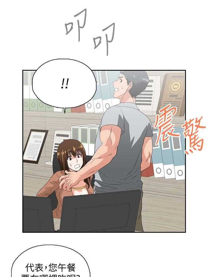 《双面代表》第33话 33_快活人生 第8页