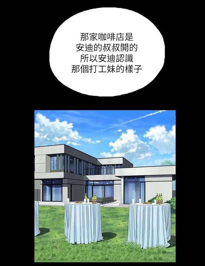 《双面代表》第29话 29_项链 第15页