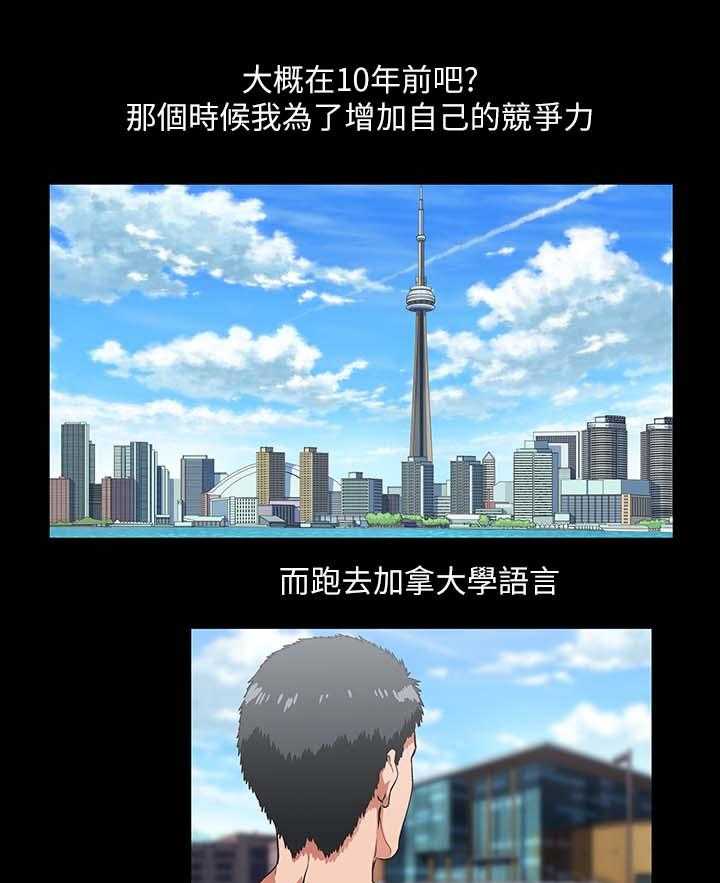 《双面代表》第29话 29_项链 第1页