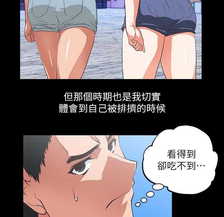 《双面代表》第29话 29_项链 第4页