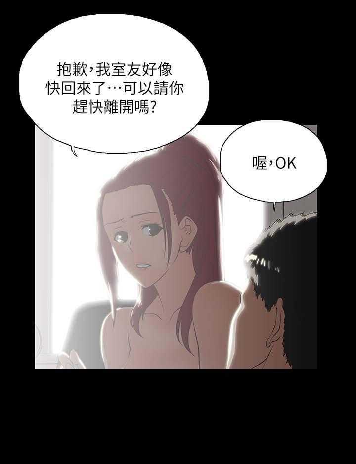 《双面代表》第31话 31_称呼 第15页