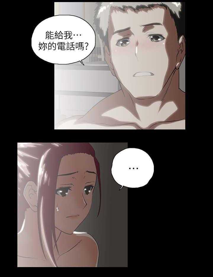 《双面代表》第31话 31_称呼 第16页