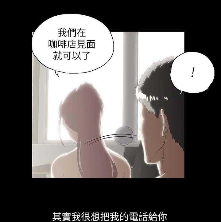 《双面代表》第31话 31_称呼 第17页