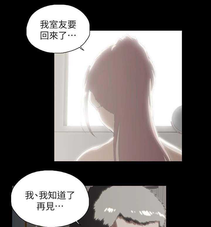 《双面代表》第31话 31_称呼 第19页