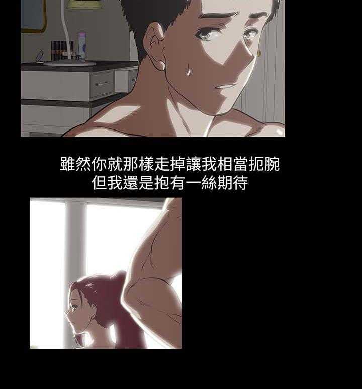 《双面代表》第31话 31_称呼 第20页
