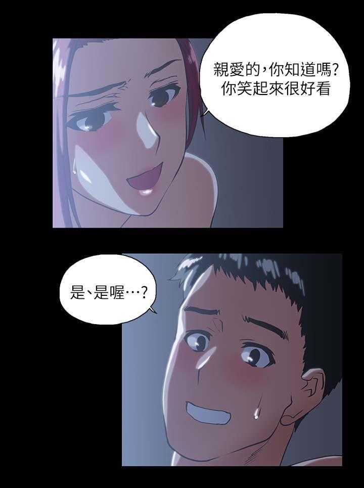 《双面代表》第31话 31_称呼 第2页