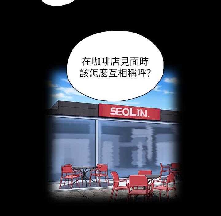 《双面代表》第31话 31_称呼 第4页