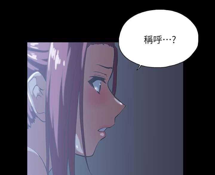《双面代表》第31话 31_称呼 第5页
