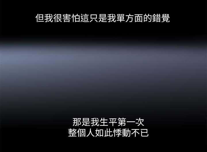 《双面代表》第31话 31_称呼 第8页