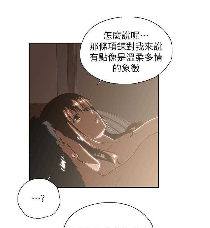 《双面代表》第30话 30_融为一体 第10页