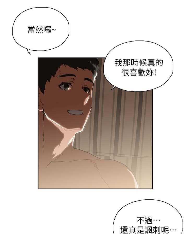《双面代表》第30话 30_融为一体 第16页