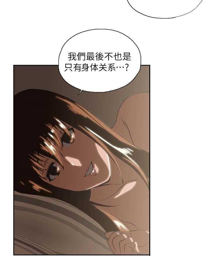《双面代表》第30话 30_融为一体 第17页