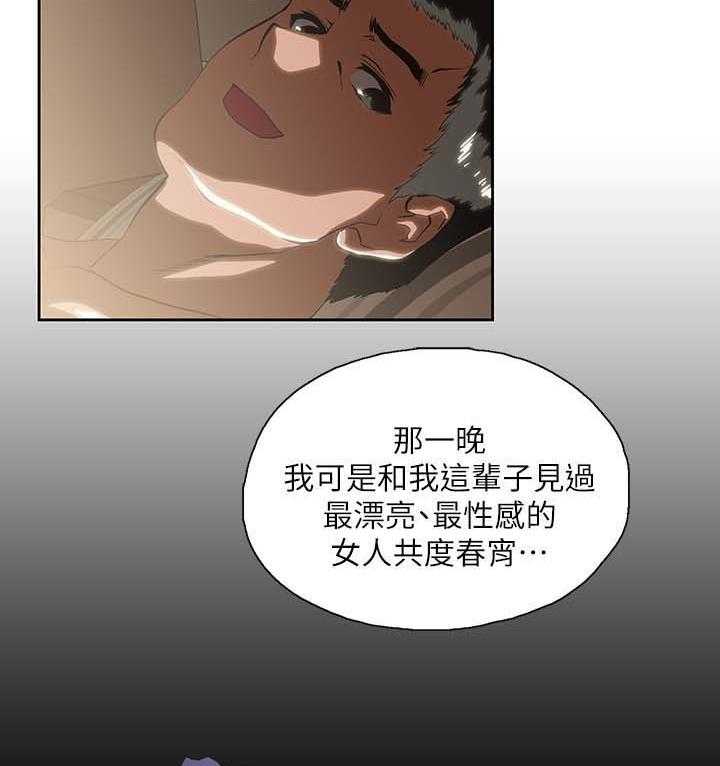 《双面代表》第30话 30_融为一体 第19页