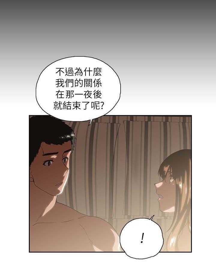 《双面代表》第30话 30_融为一体 第24页