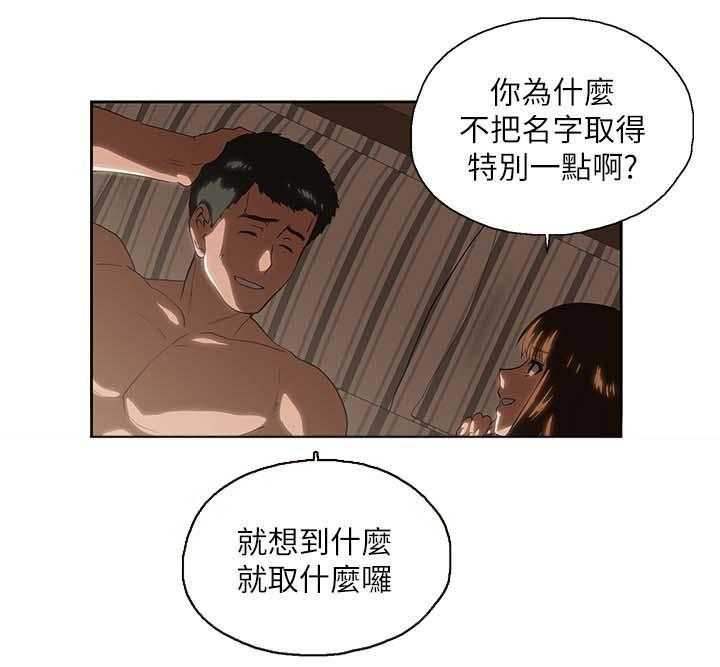 《双面代表》第30话 30_融为一体 第2页