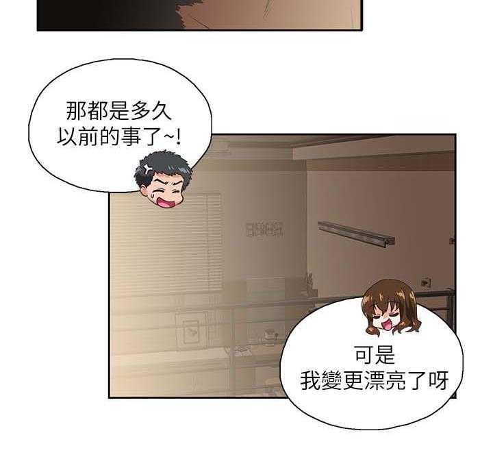 《双面代表》第30话 30_融为一体 第4页