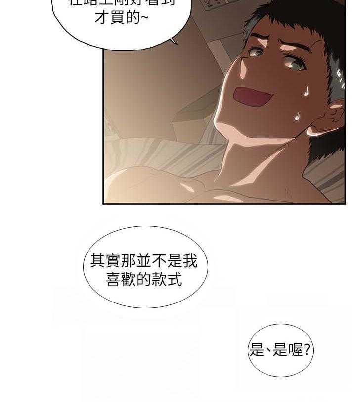 《双面代表》第30话 30_融为一体 第6页