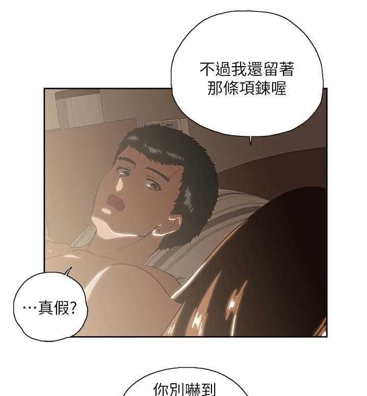 《双面代表》第30话 30_融为一体 第7页