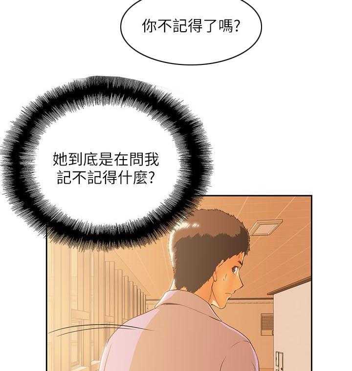 《双面代表》第27话 27_仅止于此 第10页