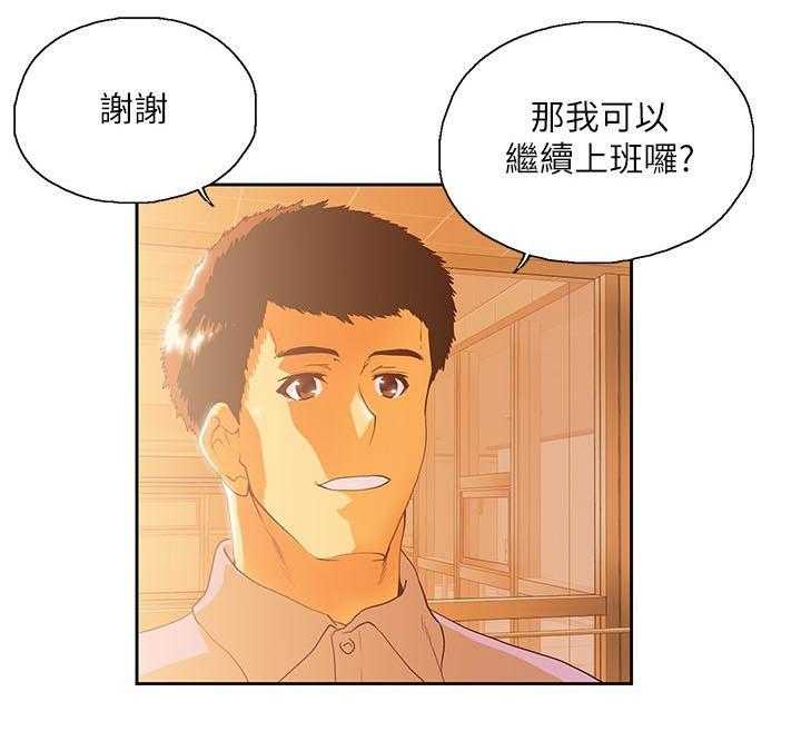 《双面代表》第27话 27_仅止于此 第3页