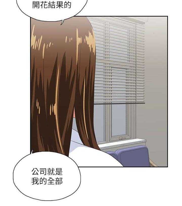 《双面代表》第26话 26_女朋友 第11页