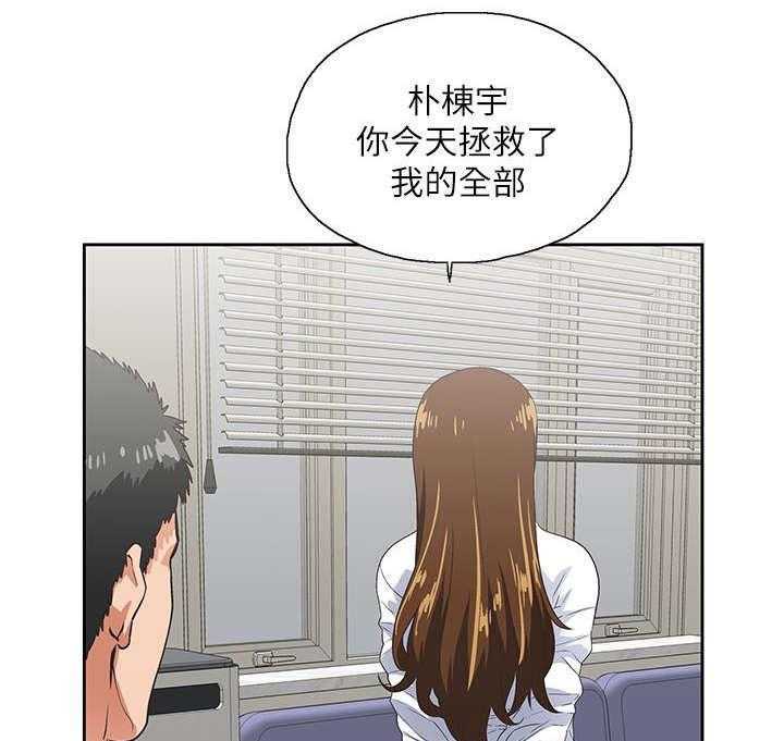《双面代表》第26话 26_女朋友 第12页