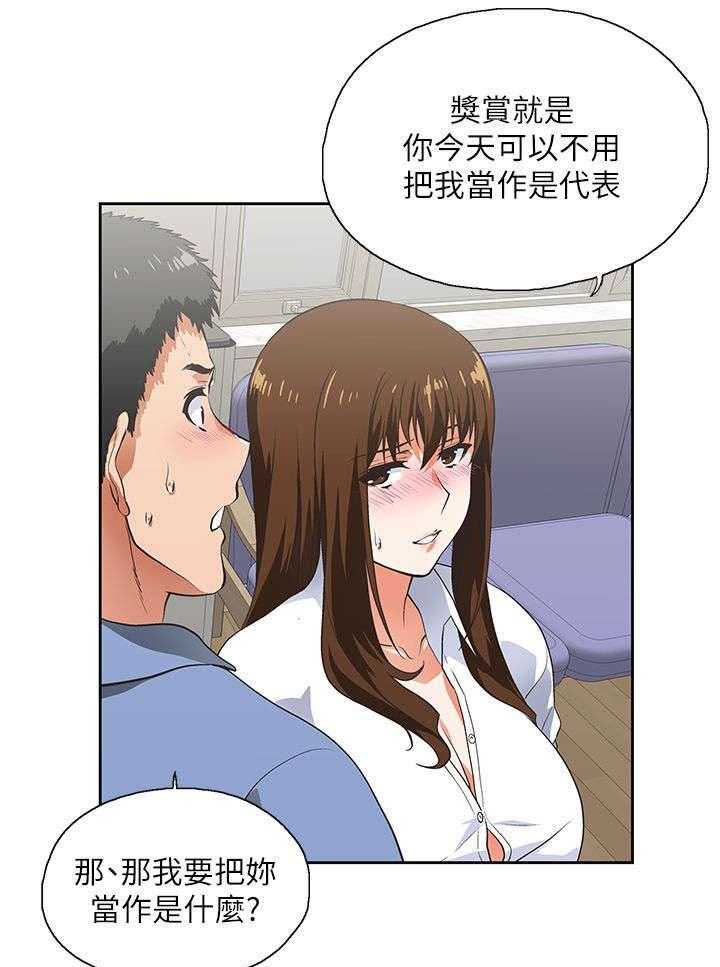 《双面代表》第26话 26_女朋友 第17页