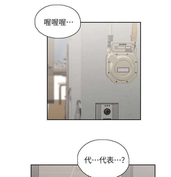《双面代表》第26话 26_女朋友 第1页