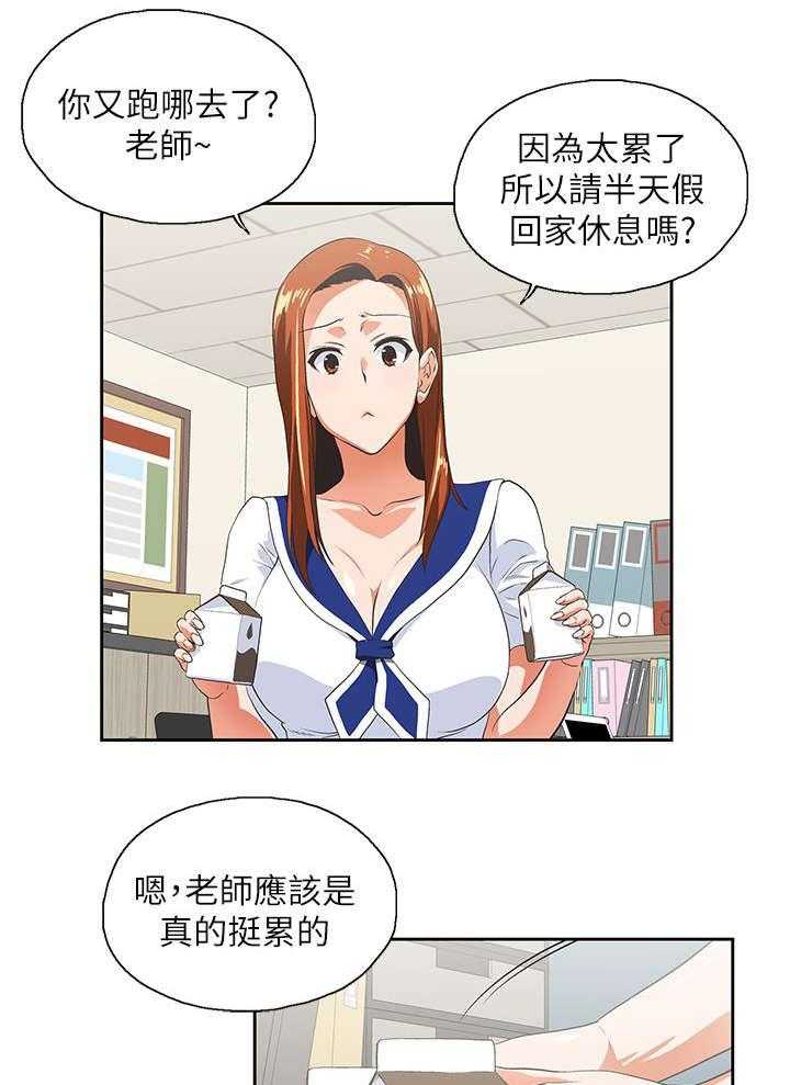 《双面代表》第26话 26_女朋友 第22页