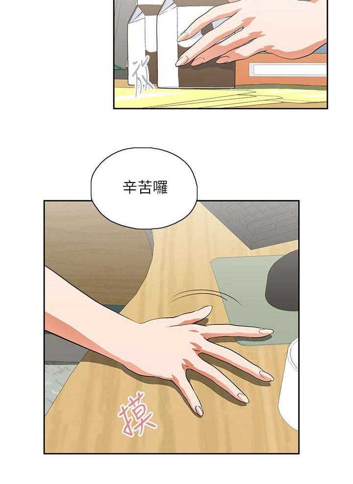 《双面代表》第26话 26_女朋友 第23页