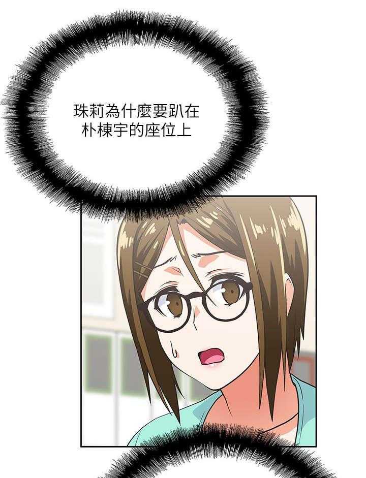 《双面代表》第26话 26_女朋友 第26页