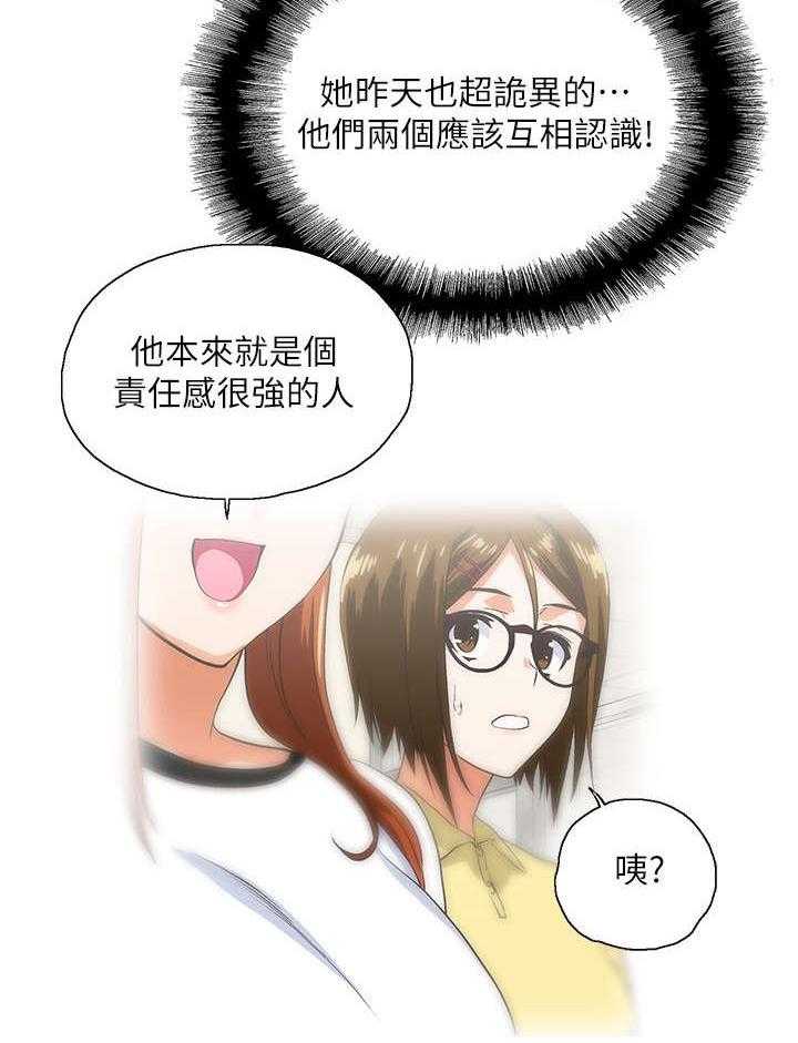 《双面代表》第26话 26_女朋友 第27页