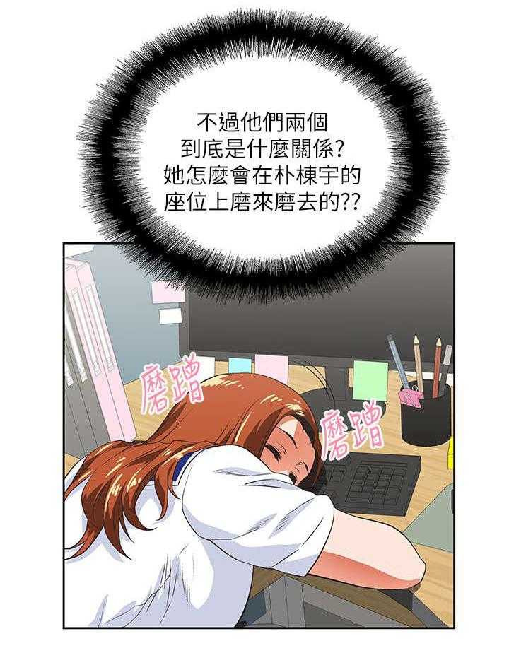 《双面代表》第26话 26_女朋友 第28页
