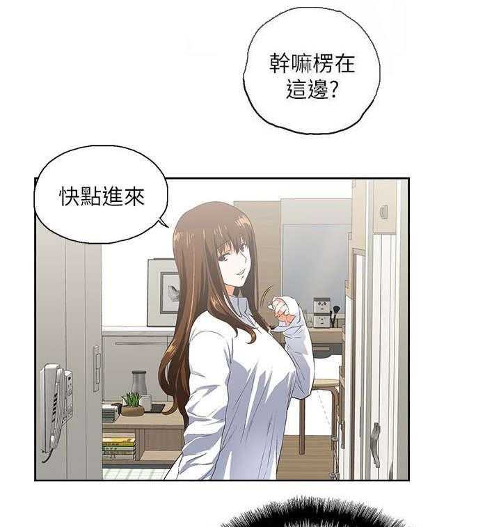 《双面代表》第26话 26_女朋友 第3页