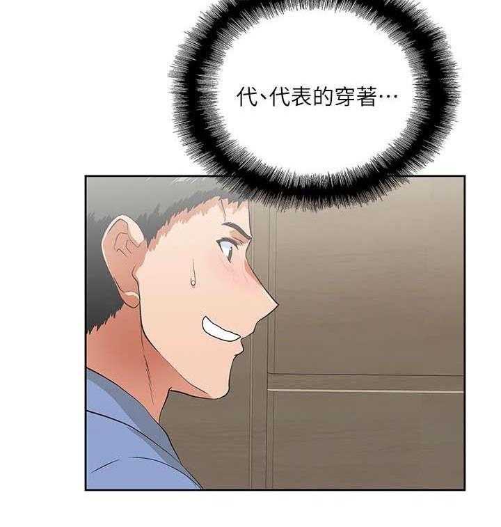 《双面代表》第26话 26_女朋友 第4页