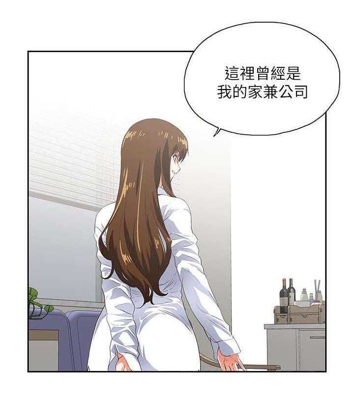 《双面代表》第26话 26_女朋友 第8页